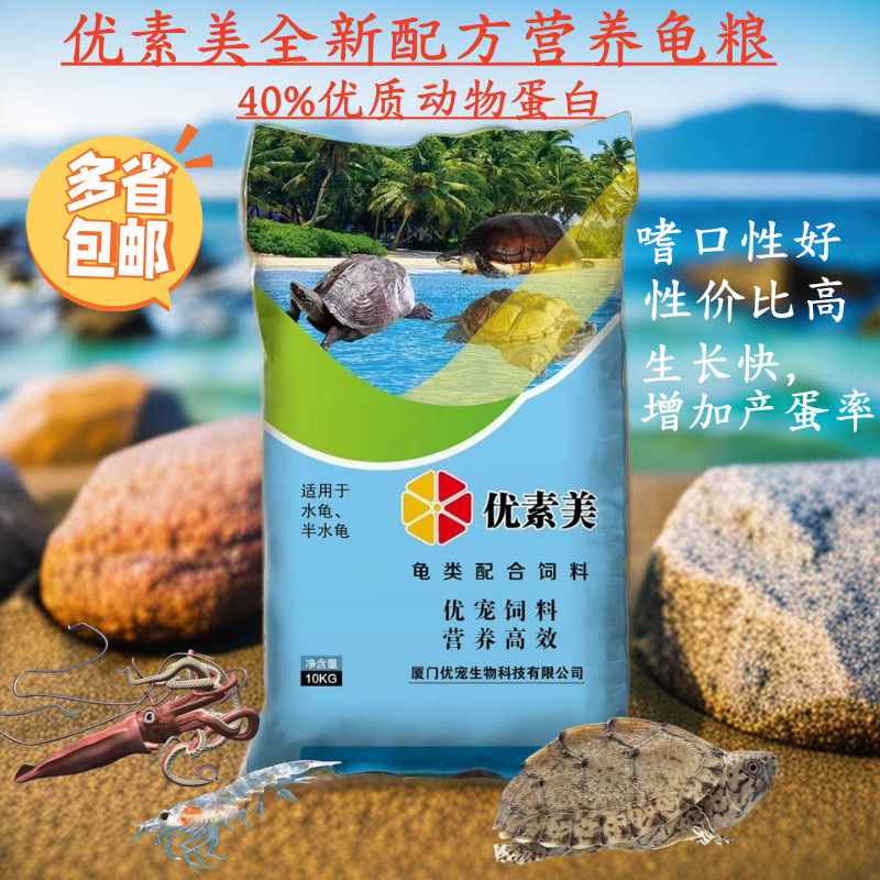 龟饲料乌龟粮高蛋白高钙龟苗料石龟鳄龟巴西龟草龟火焰龟通用龟料