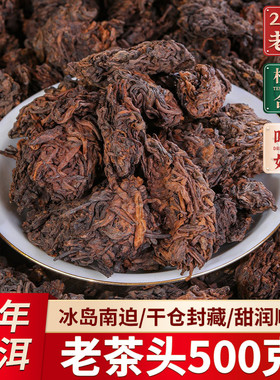 09年陈冰岛南迫老茶头普洱茶茶叶云南陈年大树普洱熟茶老茶头500g