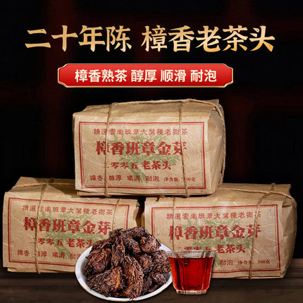 05年勐海金芽老茶头熟茶正宗普洱熟茶云南普洱茶熟茶叶熟普1斤