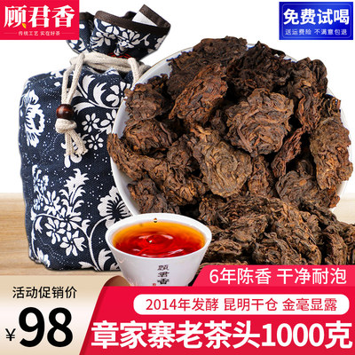 老茶头普洱1000g章家寨古树普洱茶熟茶散茶 云南熟普洱茶陈年茶叶