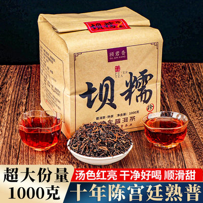 十年陈熟茶普洱茶散茶1000克礼盒