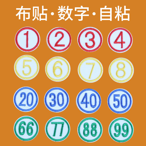 编码徽章幼儿园免缝自粘贴