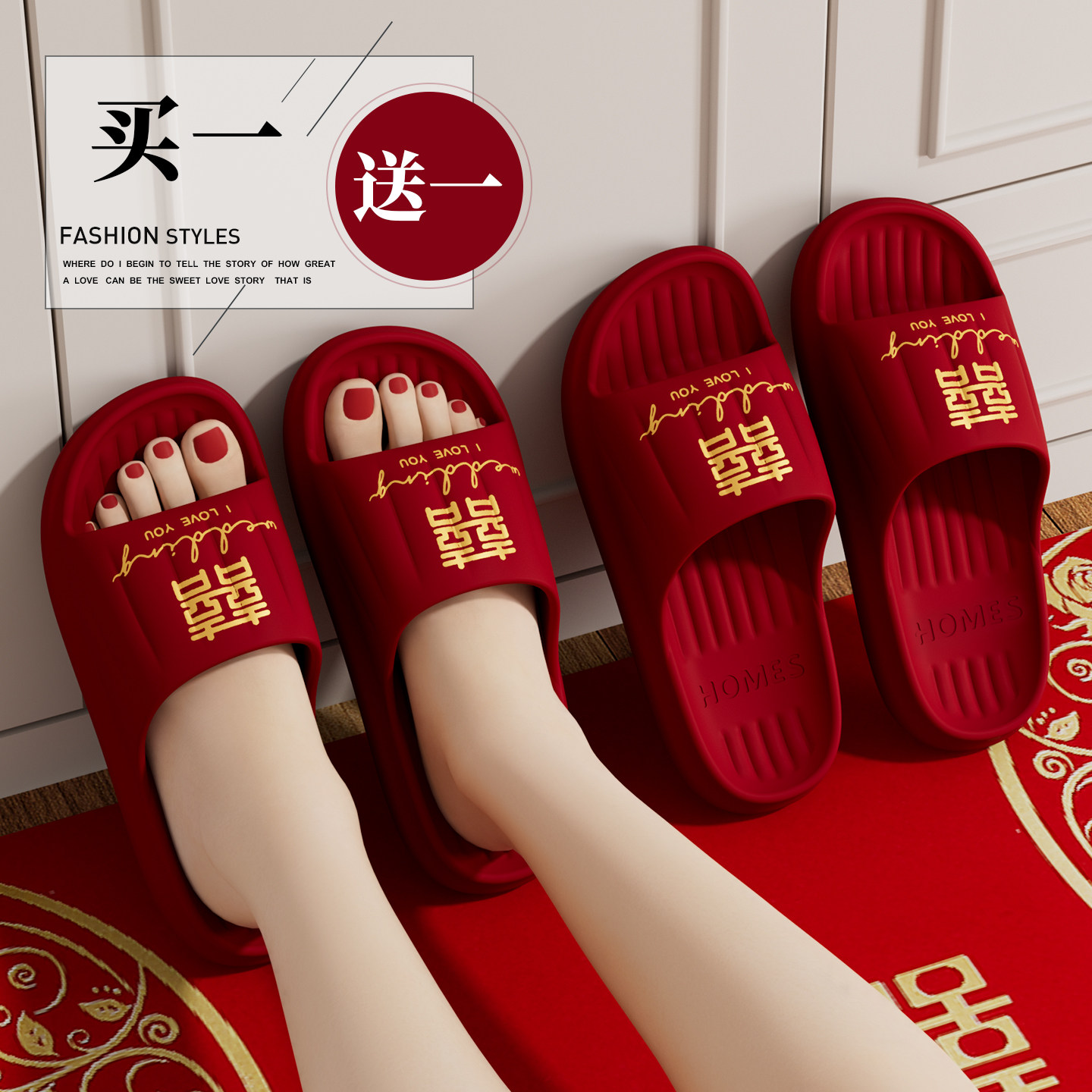 买1送1红色拖鞋结婚一对夏季本命年新婚喜庆晨袍新郎新娘陪嫁凉拖,居家布艺,居家婚庆拖鞋,淘宝优惠券,粉丝福利购,淘宝优惠卷