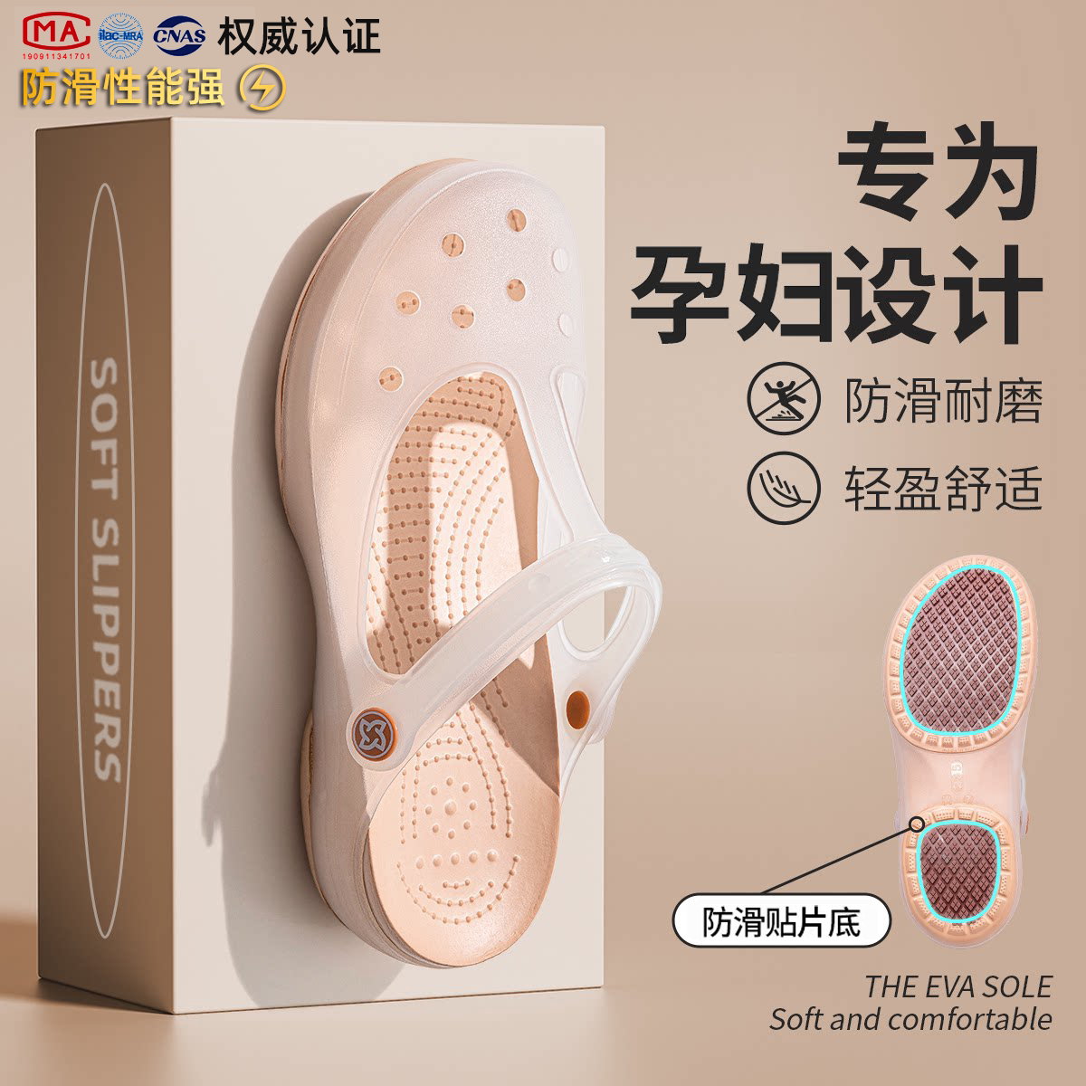 利达妮孕妇洞洞鞋女款夏季防滑沙滩鞋软底包头妈妈果冻凉鞋女外穿