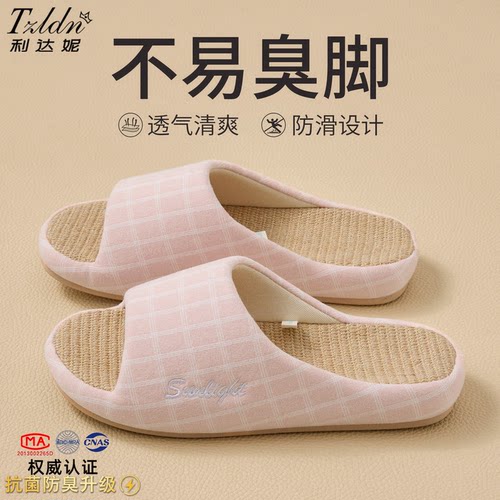 利达妮简约高级感亚麻拖鞋抗菌