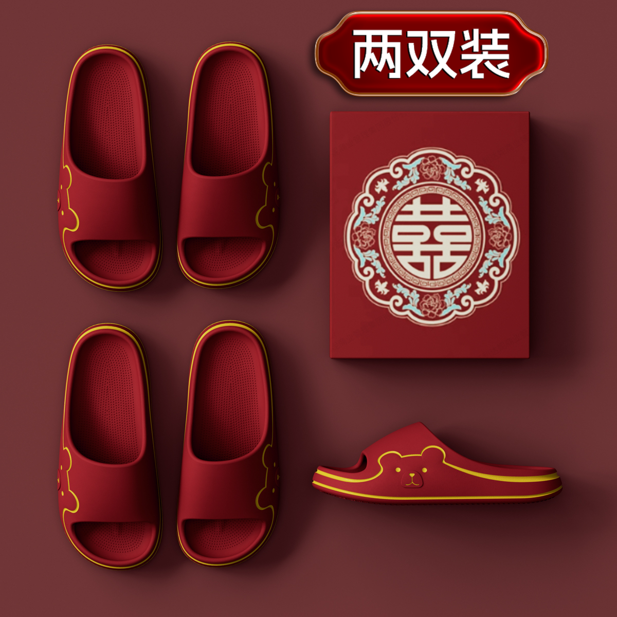 喜庆结婚红色拖鞋本命年2025新款