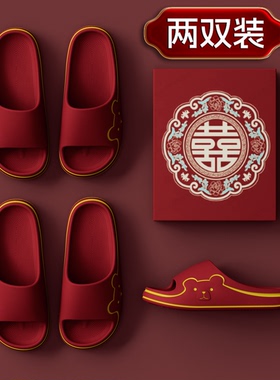 凉拖鞋结婚一对红色喜庆eva踩屎感男女夏室内厚底本命年高端陪嫁