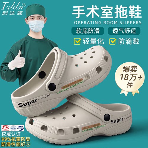 利达妮医用手术室拖鞋男防滑防臭