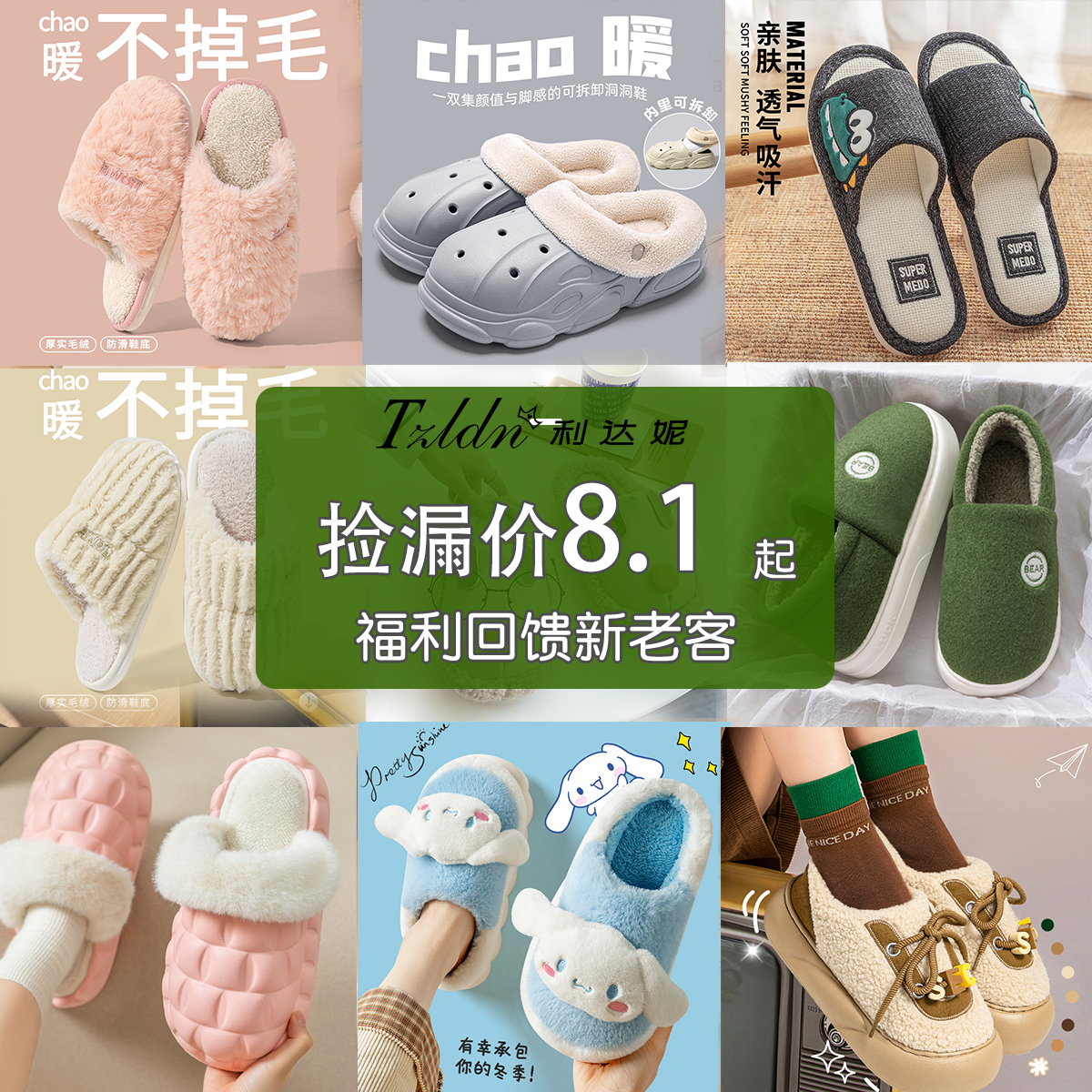 利达妮特价清仓回馈大合集棉拖鞋