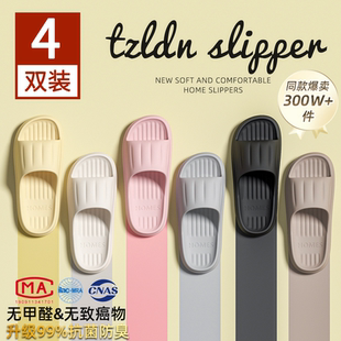 4双装拖鞋家用招待客人室内家居防滑防臭浴室洗澡四季备用凉拖女