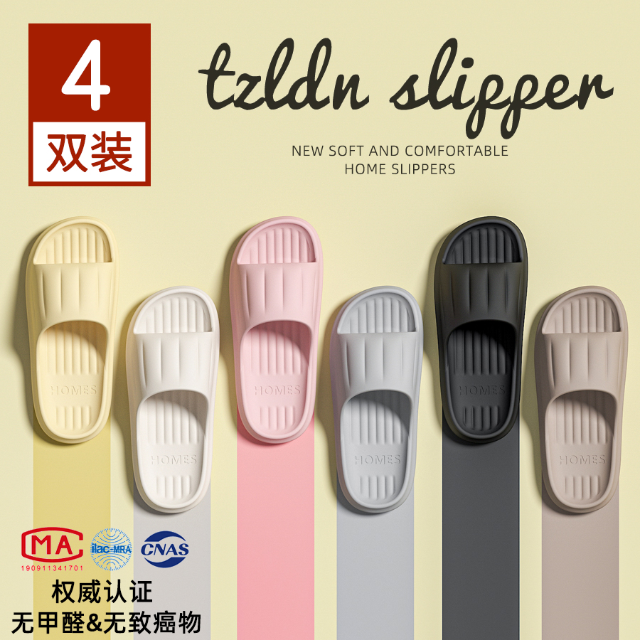 4双装拖鞋家用招待客人防滑防臭