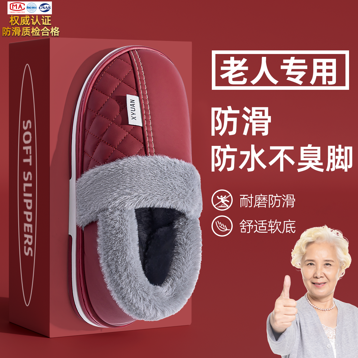 老人棉拖鞋女皮面防水