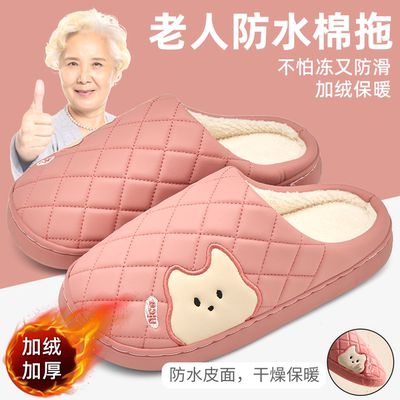 老人防水棉拖鞋女款加绒保暖防滑