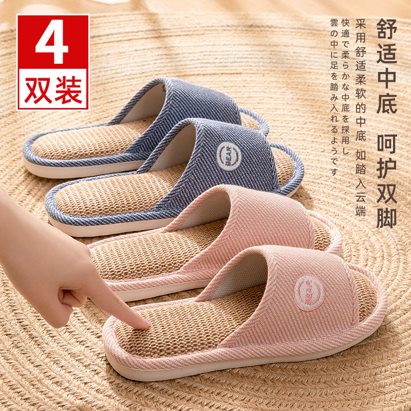 4双装亚麻拖鞋女四季室内家居