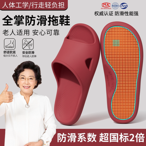 利达妮老人防滑防摔拖鞋老年人