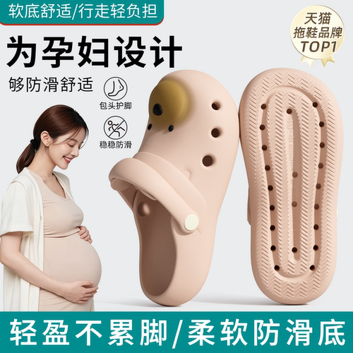 利达妮孕妇洞洞鞋女款防滑防臭