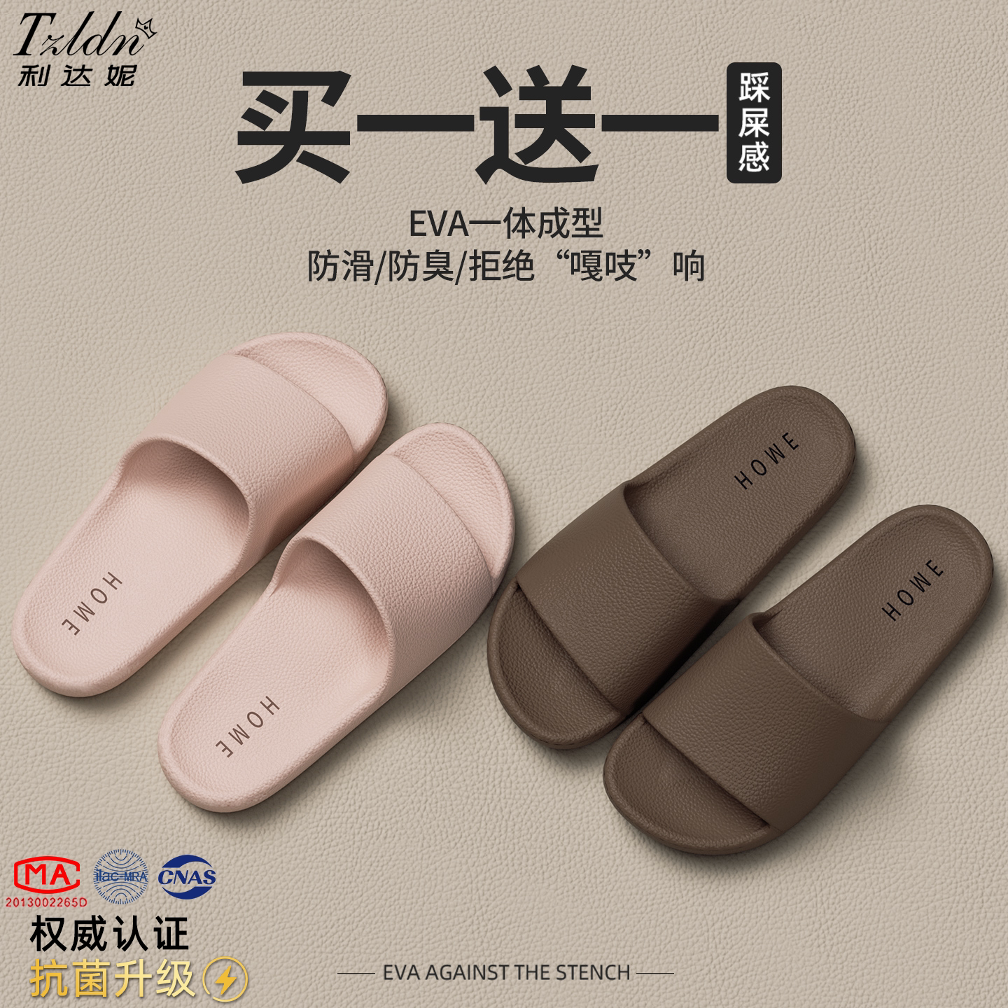 利达妮买一送一情侣家居拖鞋女2026新款室内防滑浴室洗澡凉拖鞋夏