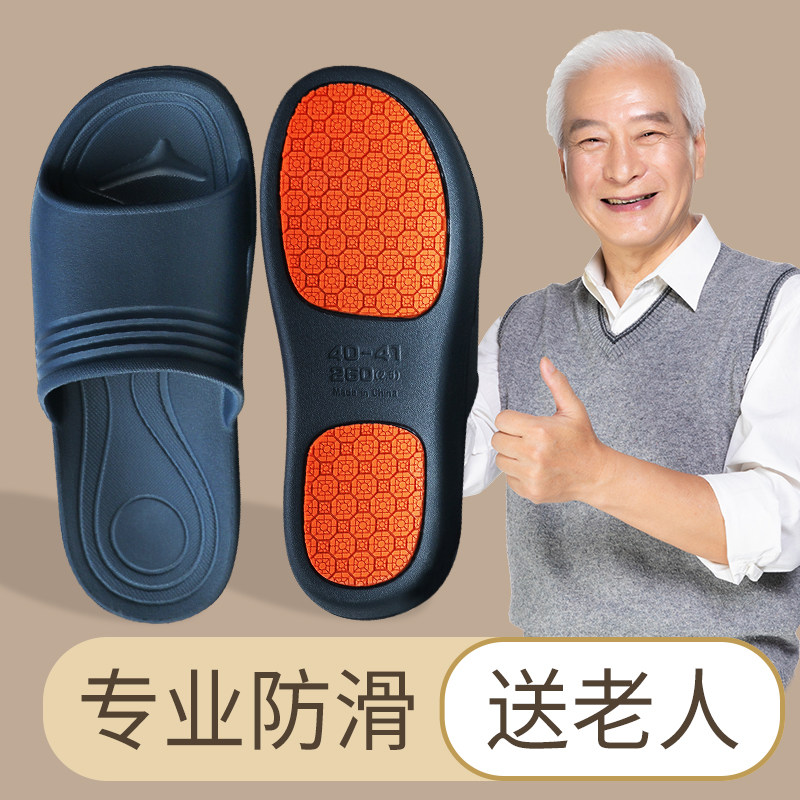 老人防滑拖鞋男士夏季室内家居浴室洗澡居家用大码老年人凉拖鞋女 - 封面