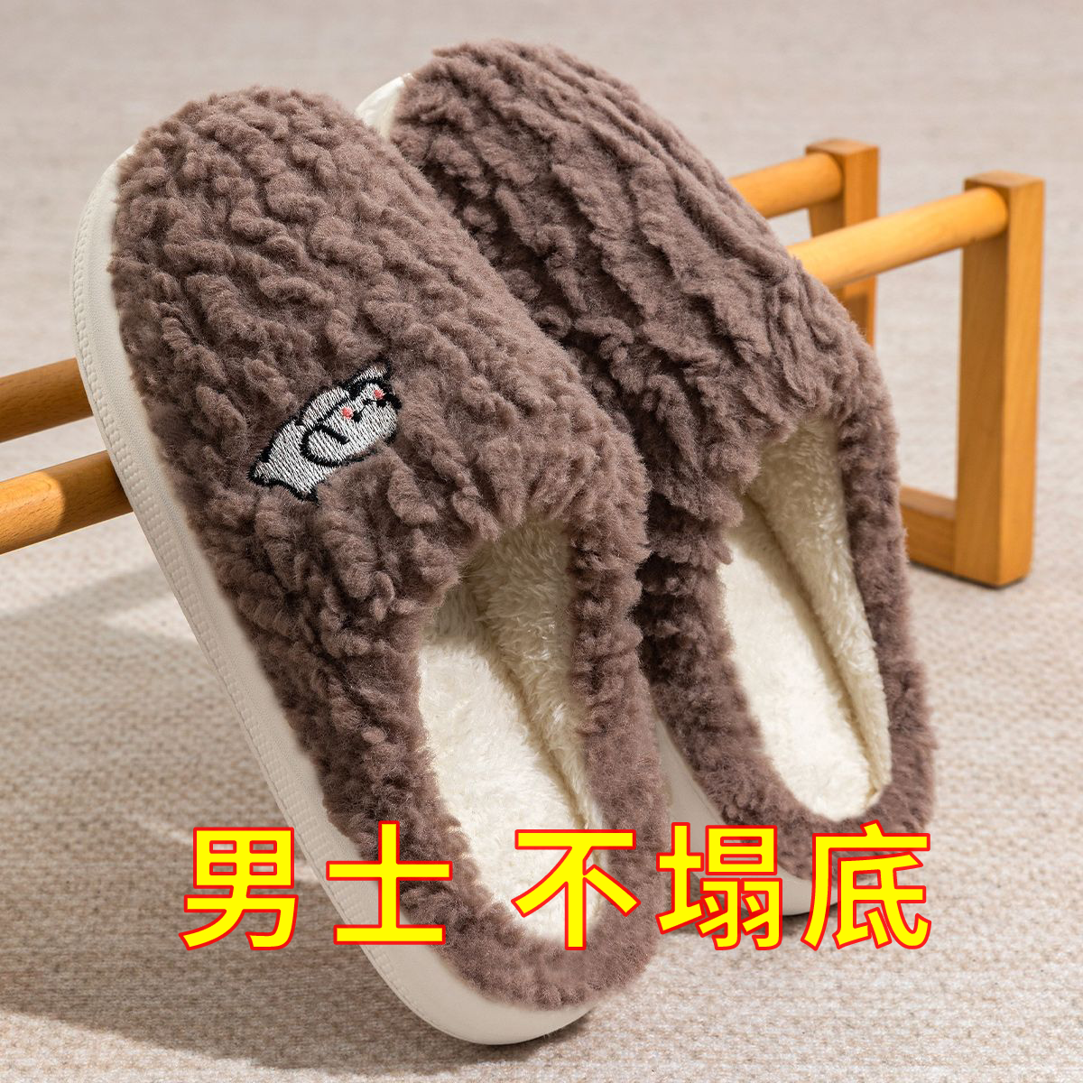 男士棉拖鞋冬季厚底加绒不塌底