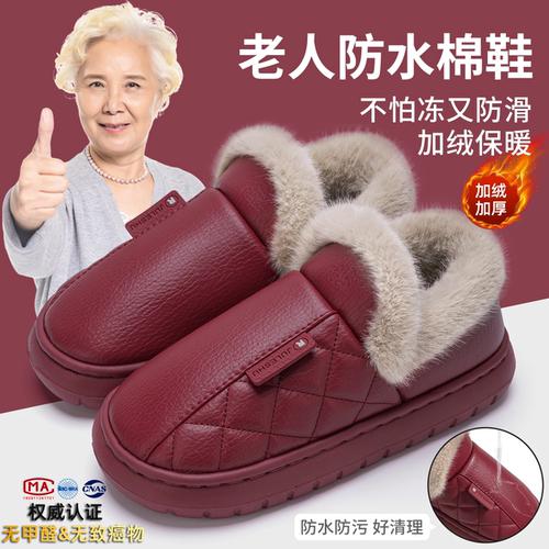 利达妮老人防水棉拖鞋女冬季pu皮
