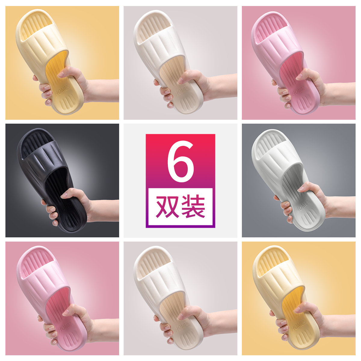 6双装拖鞋夏季防滑防臭待客旅行
