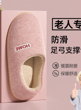 老人防滑棉拖鞋女包跟冬天加绒保暖新款室内居家厚底足弓棉鞋外穿