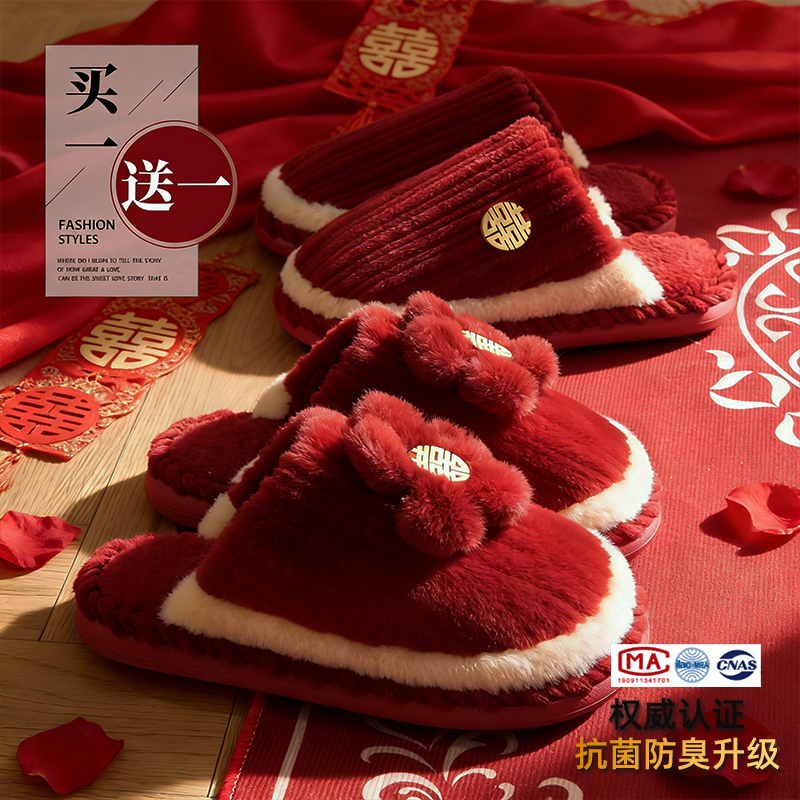红色拖鞋结婚一对喜庆2026新款室内居家防滑加绒保暖陪嫁婚鞋情侣,居家布艺,居家婚庆拖鞋,淘宝优惠券,粉丝福利购,淘宝优惠卷
