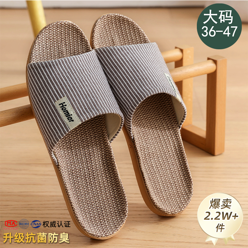 利达妮亚麻拖鞋男士夏季室内家居