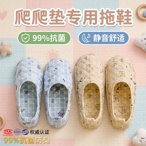 利达妮爬爬垫拖鞋防臭透气可水洗
