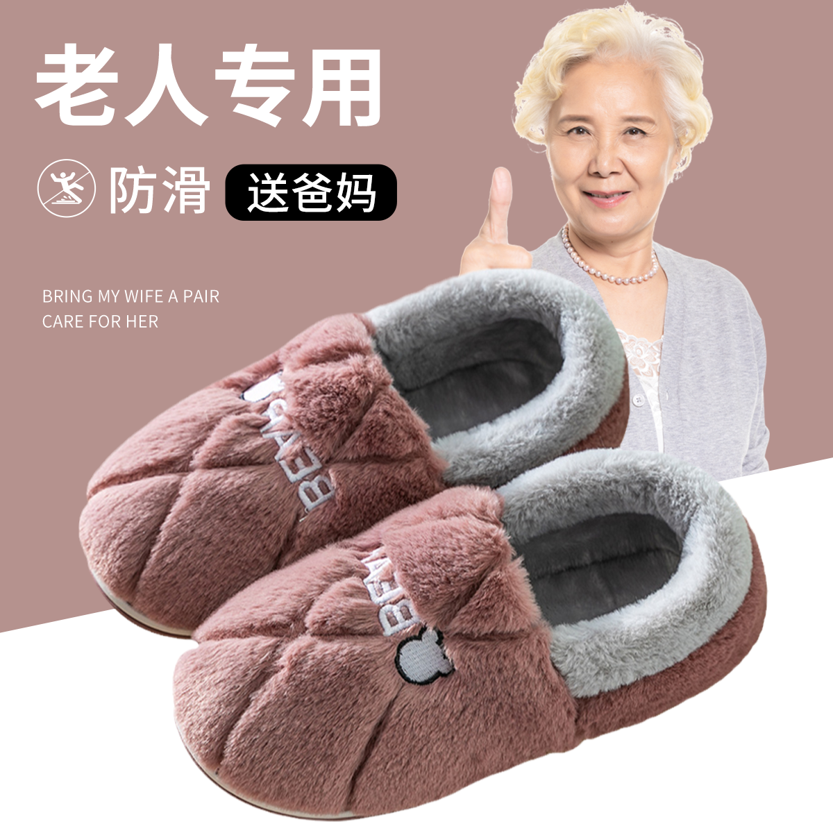 中老年棉鞋女妈妈鞋毛绒防滑