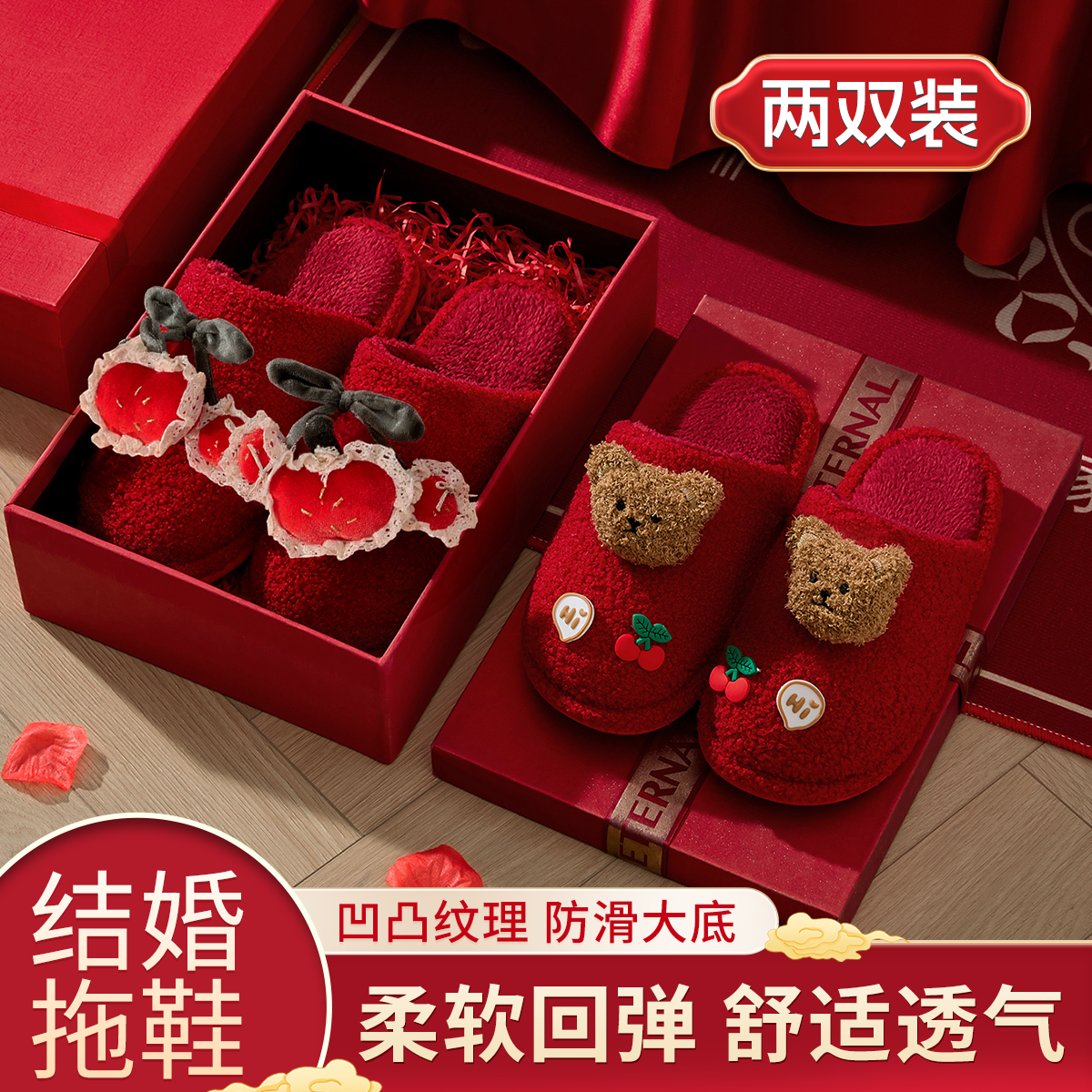 结婚拖鞋喜庆红色一对2026新款陪嫁物品女方全套婚鞋男女棉拖鞋冬