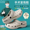 洞洞鞋 利达妮医用手术室拖鞋 防滑防臭专用护士鞋 夏季 女 男2026新款