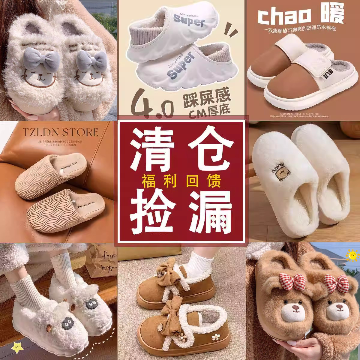6.9起利达妮清仓特价棉拖鞋合集图片