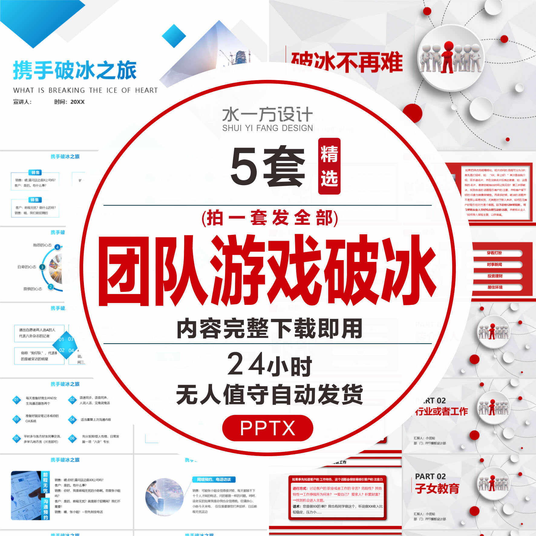 团队游戏破冰ppt课件培训师的破冰小游戏操作细节互动团建活动wps