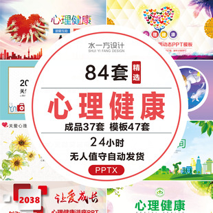 心理健康PPT大学生心理医生自闭抑郁症减压课件儿童心理健康咨询