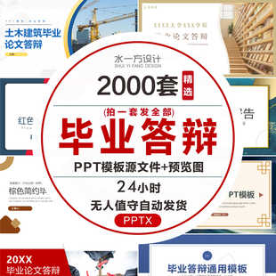 毕业答辩PPT模板开题报告学术汇报教学课件毕业设计动态设计素材