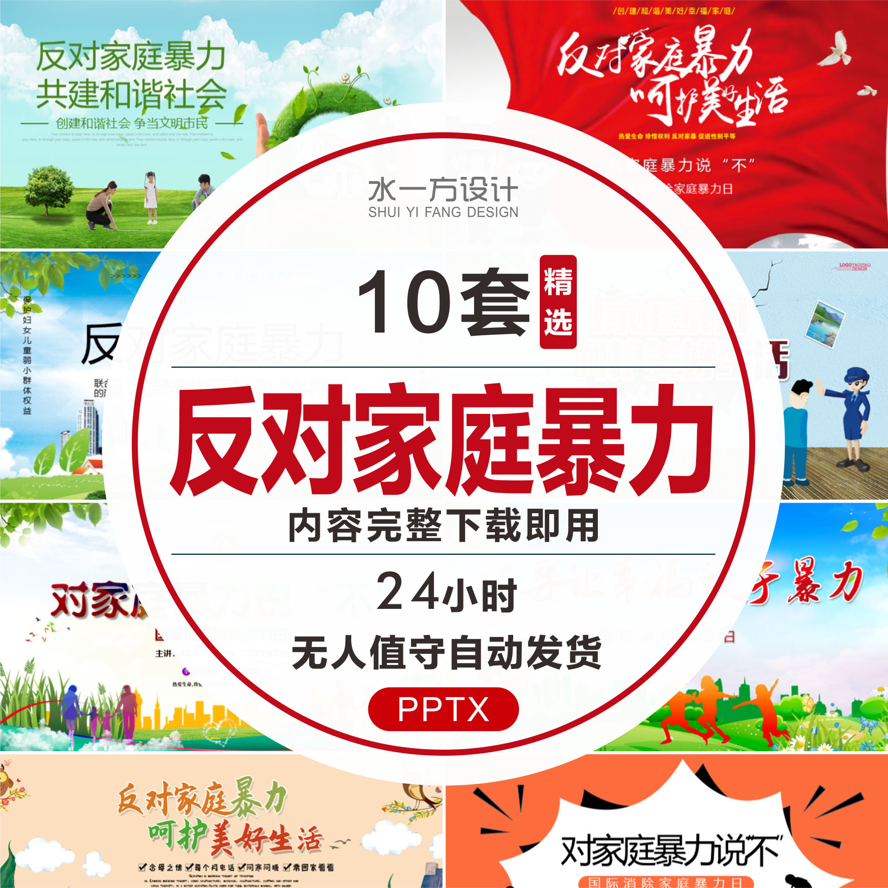 反对家庭暴力美好生活ppt含内容对家庭暴力说不拒绝家暴日ppt