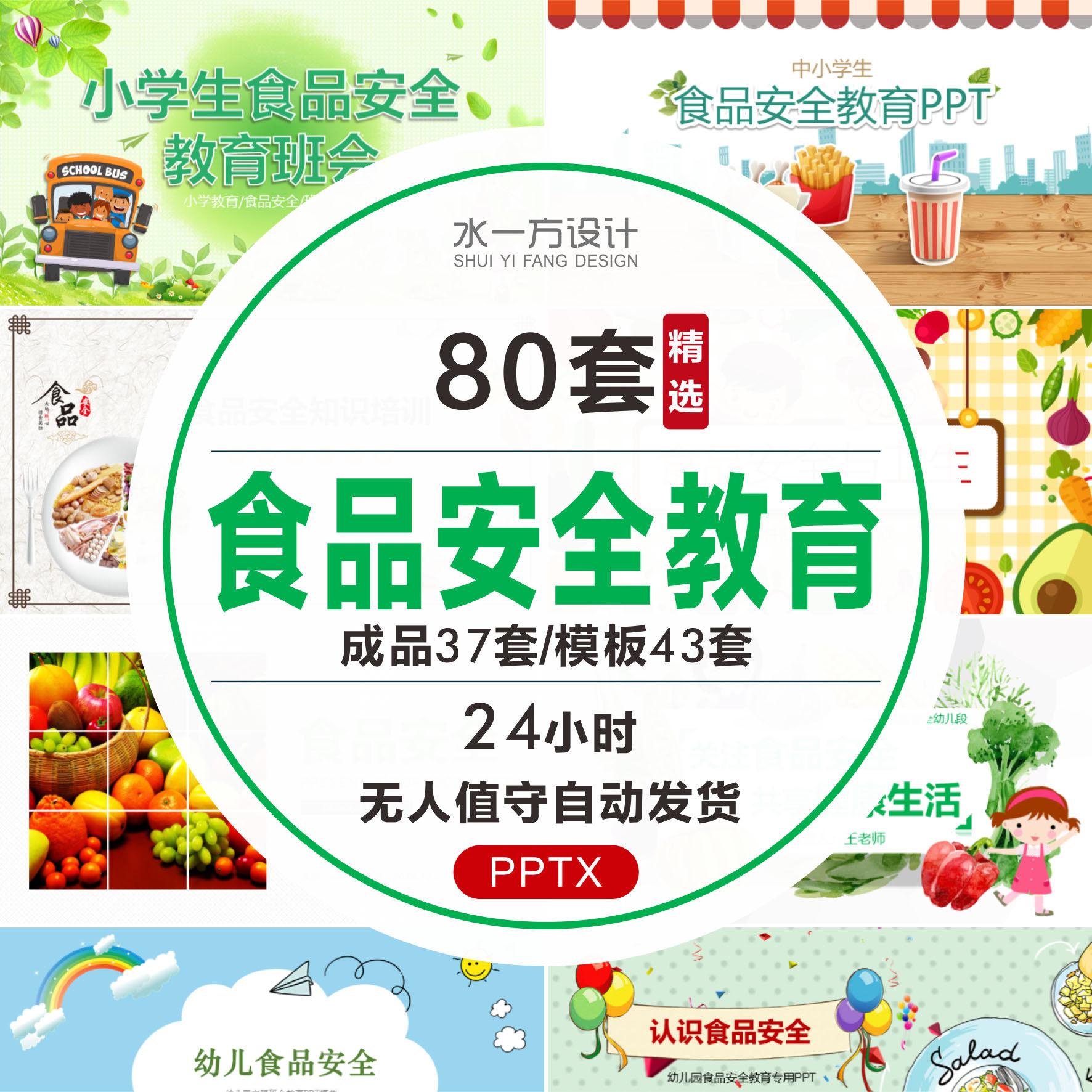 食品安全ppt幼儿园中小学饮食健康与卫生主题班会课件ppt模板