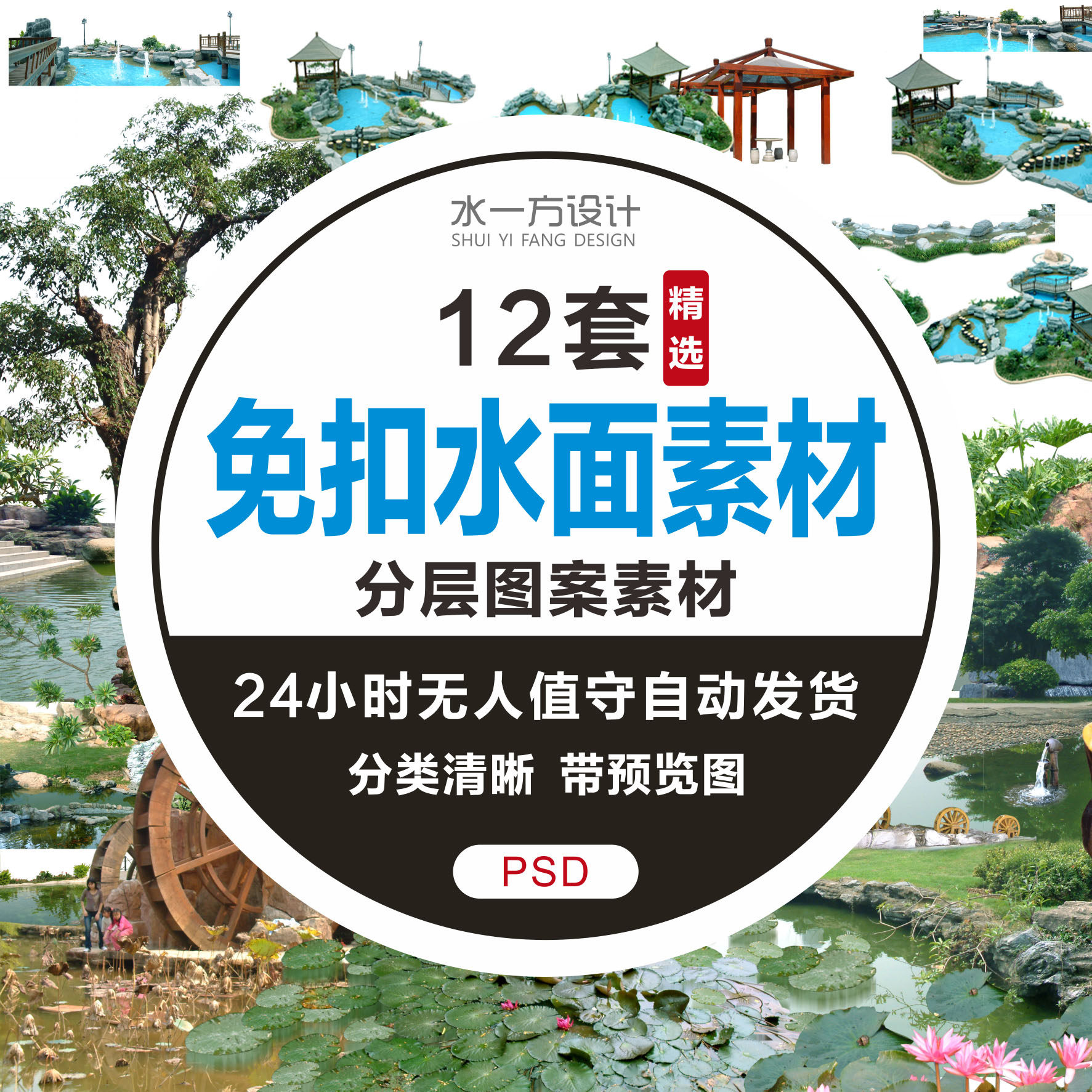 水面免扣PS素材滨水池塘波纹水岸园林景观建筑效果图后期PSD素材