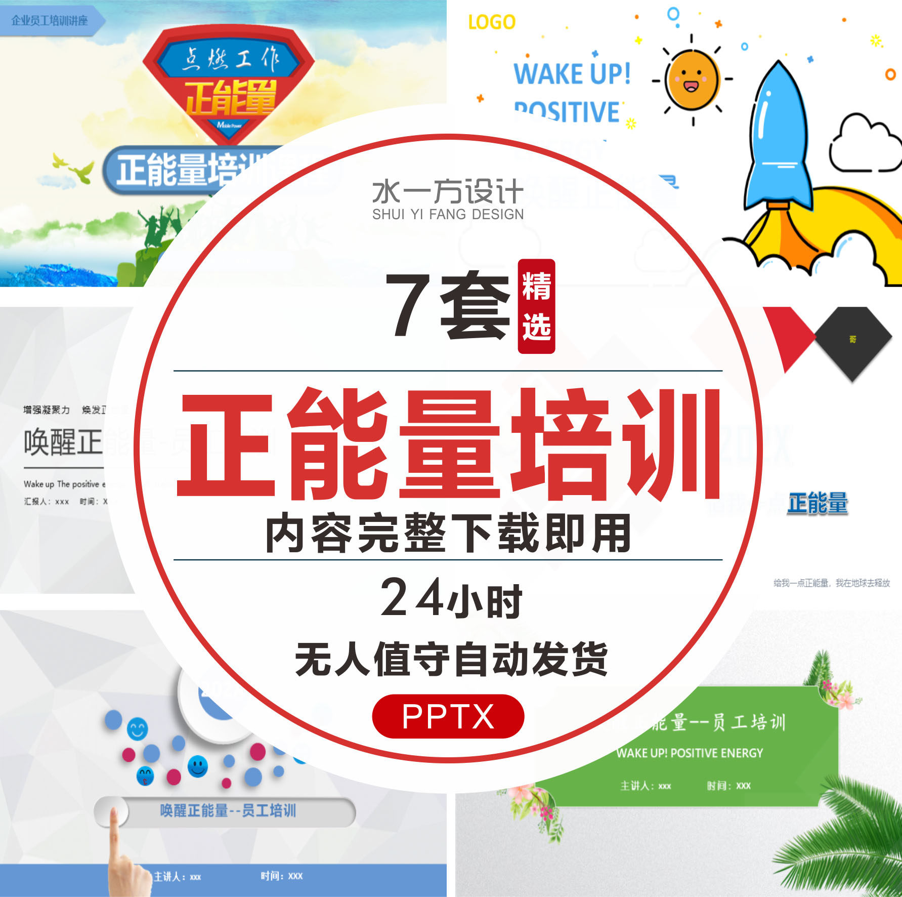 正能量培训ppt含内容企业员工培训唤醒正能量课程心态沟通ppt模板