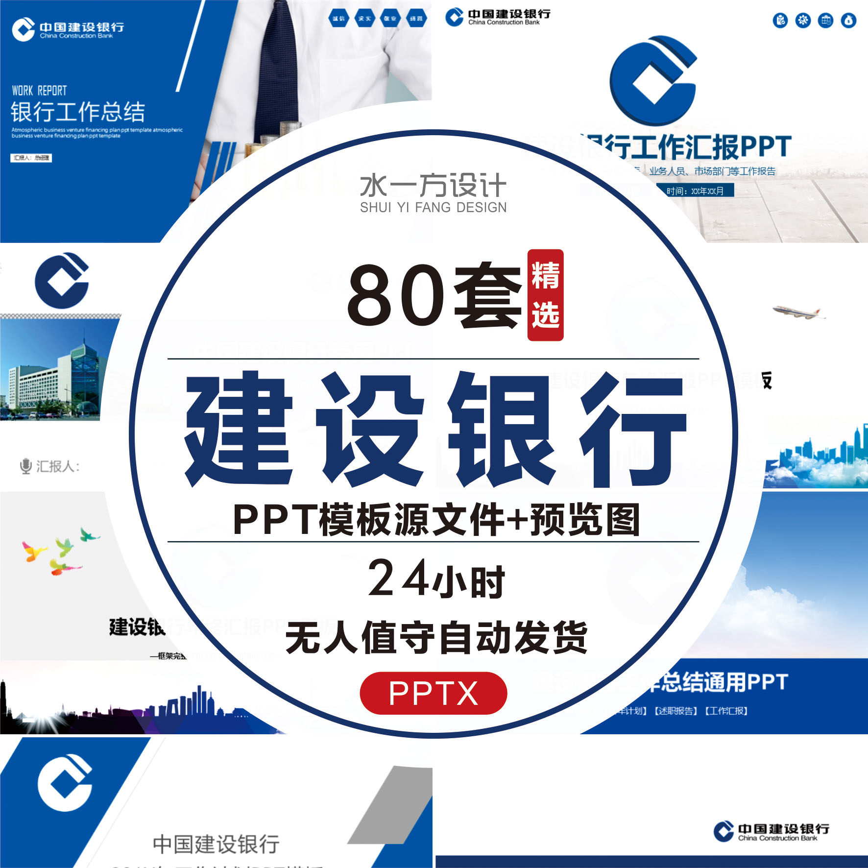 建设银行工作总结ppt模板中国建行商业报告季度汇报金融理财储蓄