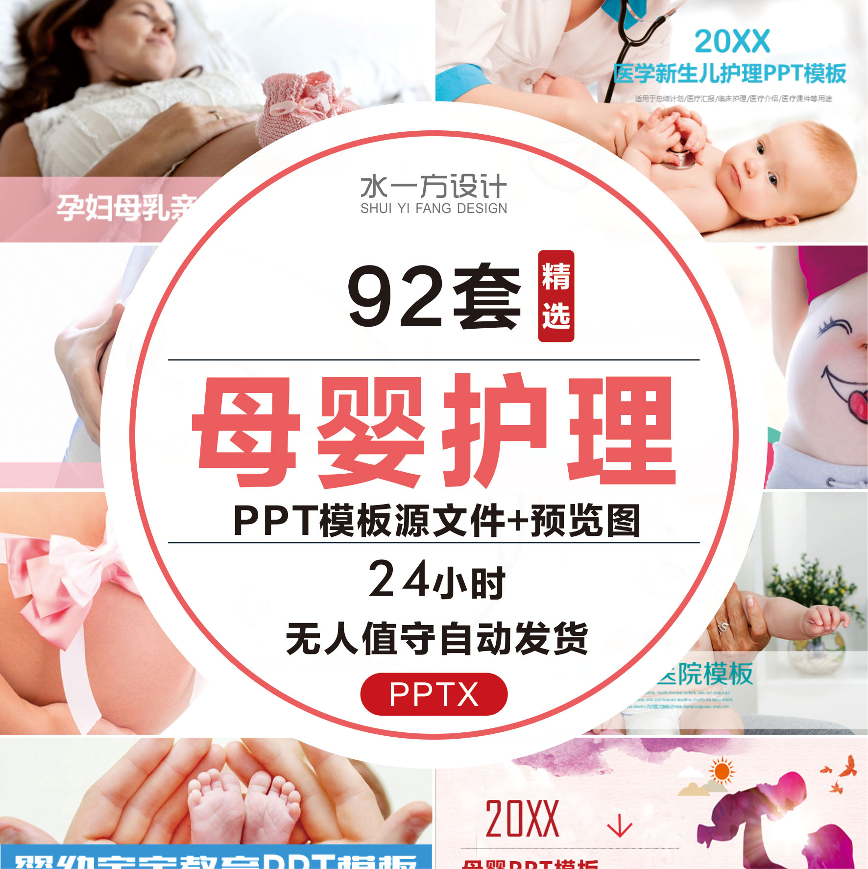 母婴护理PPT模板孕妇生育孕妈母婴产品儿童新生儿婴幼儿健康教育