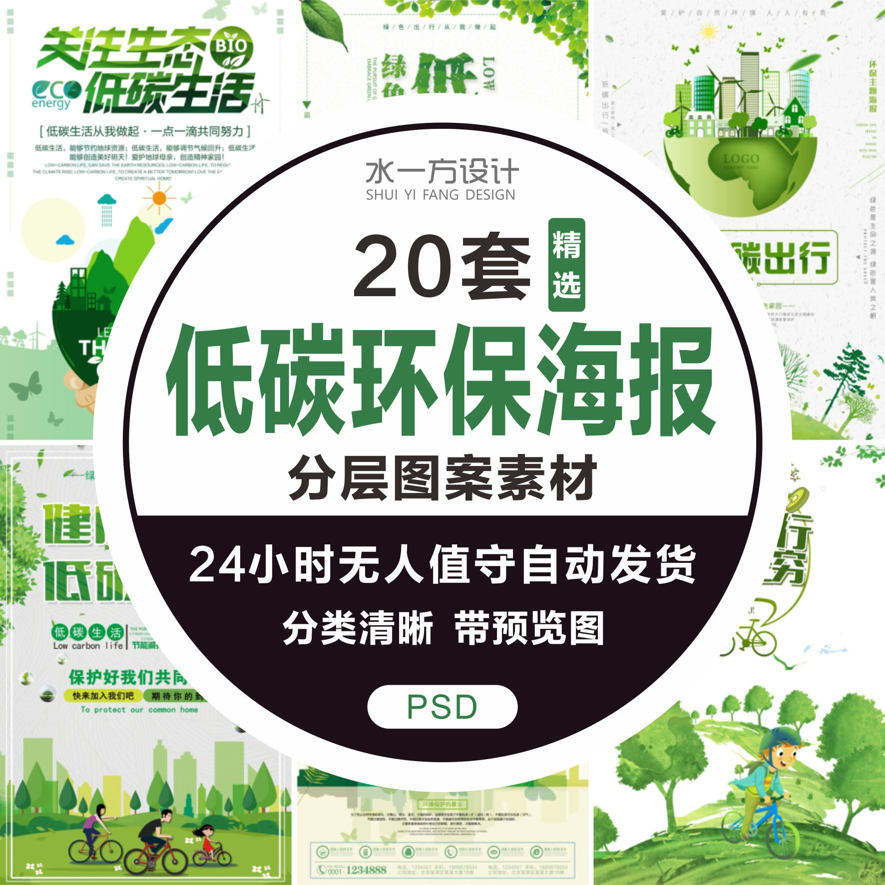 绿色环保公益海报节能装修无污染纯净招贴宣传海报设计ps素材模板