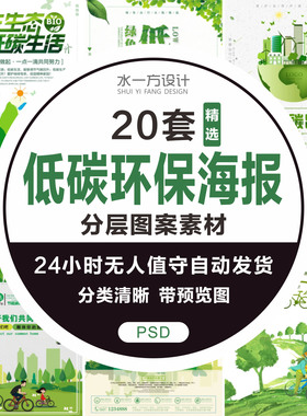 绿色环保公益海报节能装修无污染纯净招贴宣传海报设计PS素材模板