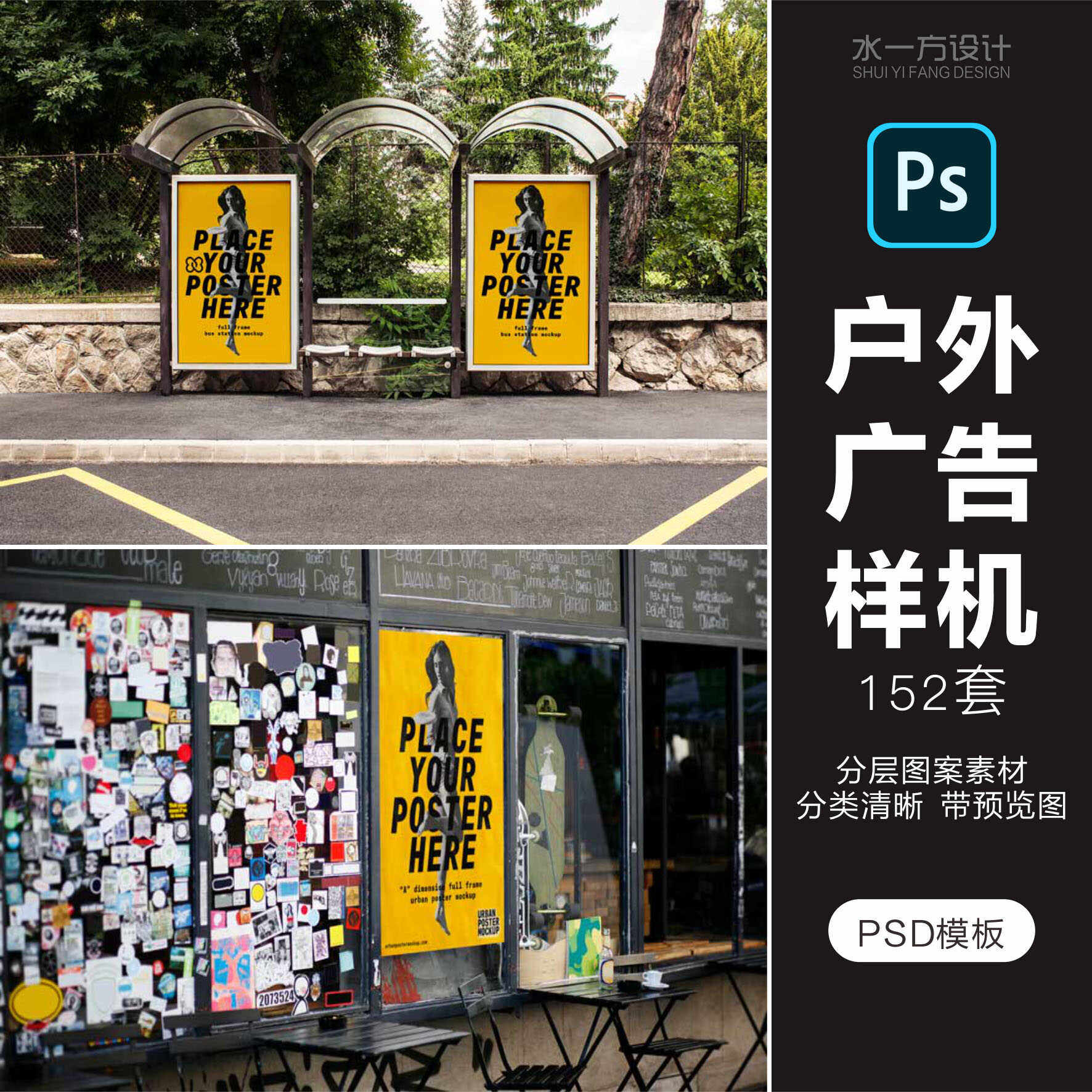 大型户外广告牌PSD源文件招贴海报样机智能贴图展示效果素材模板