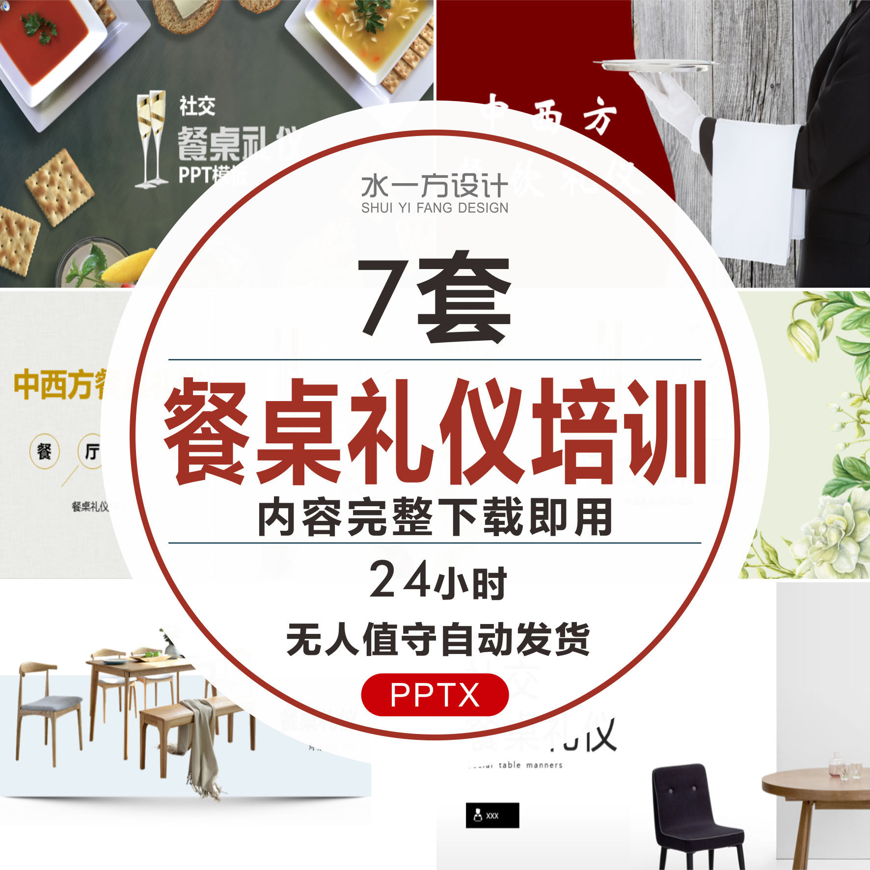 餐桌礼仪ppt含内容中西方餐饮礼仪社交就餐礼仪培训课件ppt模板