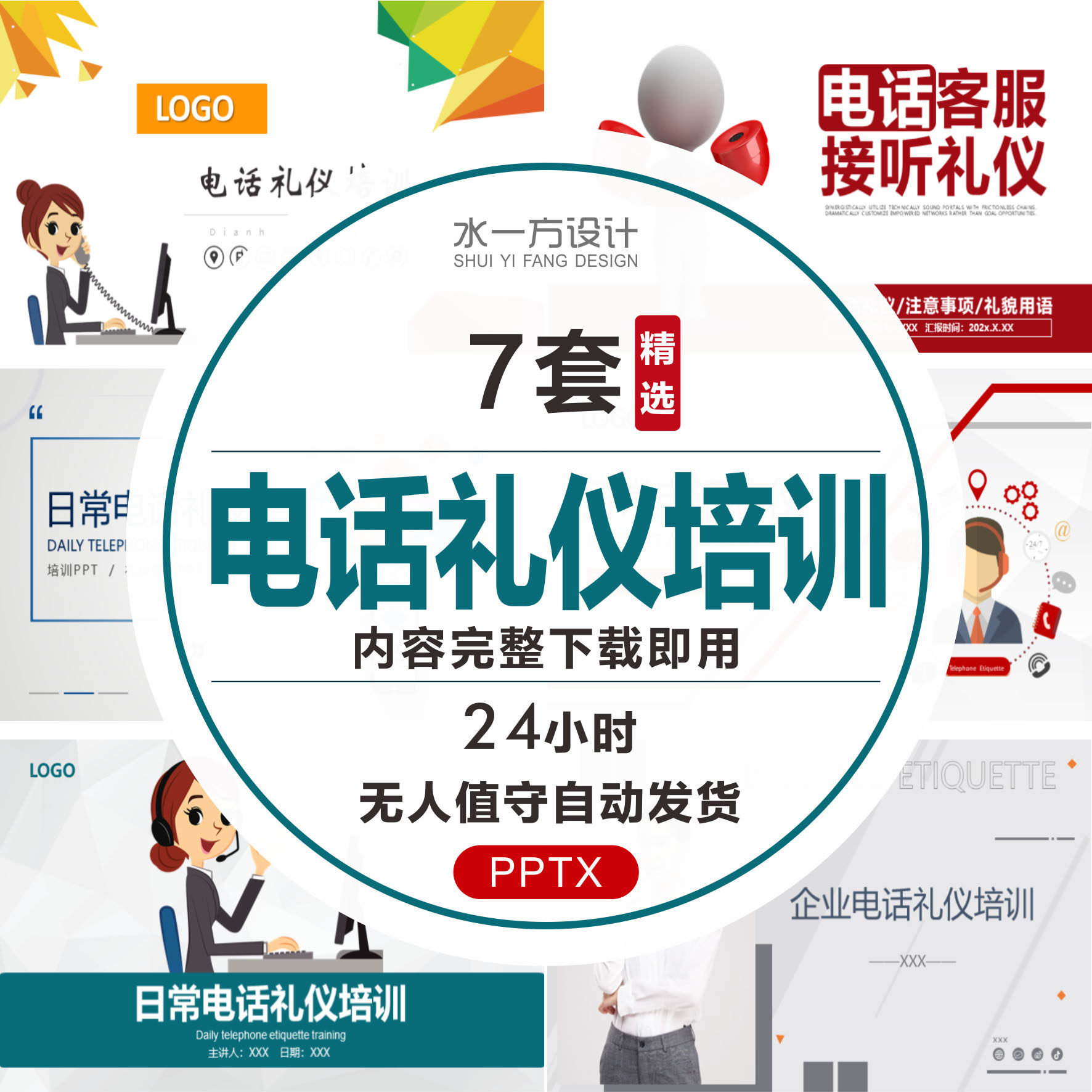 电话礼仪培训ppt模板日常企业员工沟通技巧电话销售及课件素材