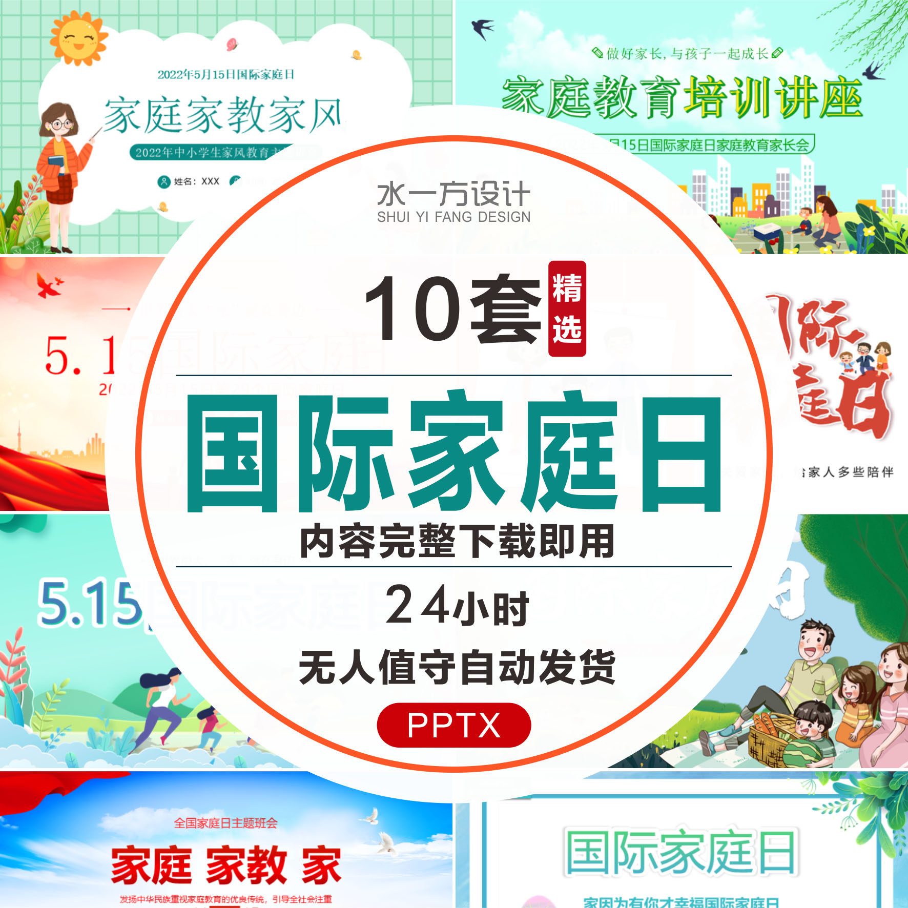 国际家庭日ppt含内容亲子沟通教育家庭美满和谐主题班会ppt课件