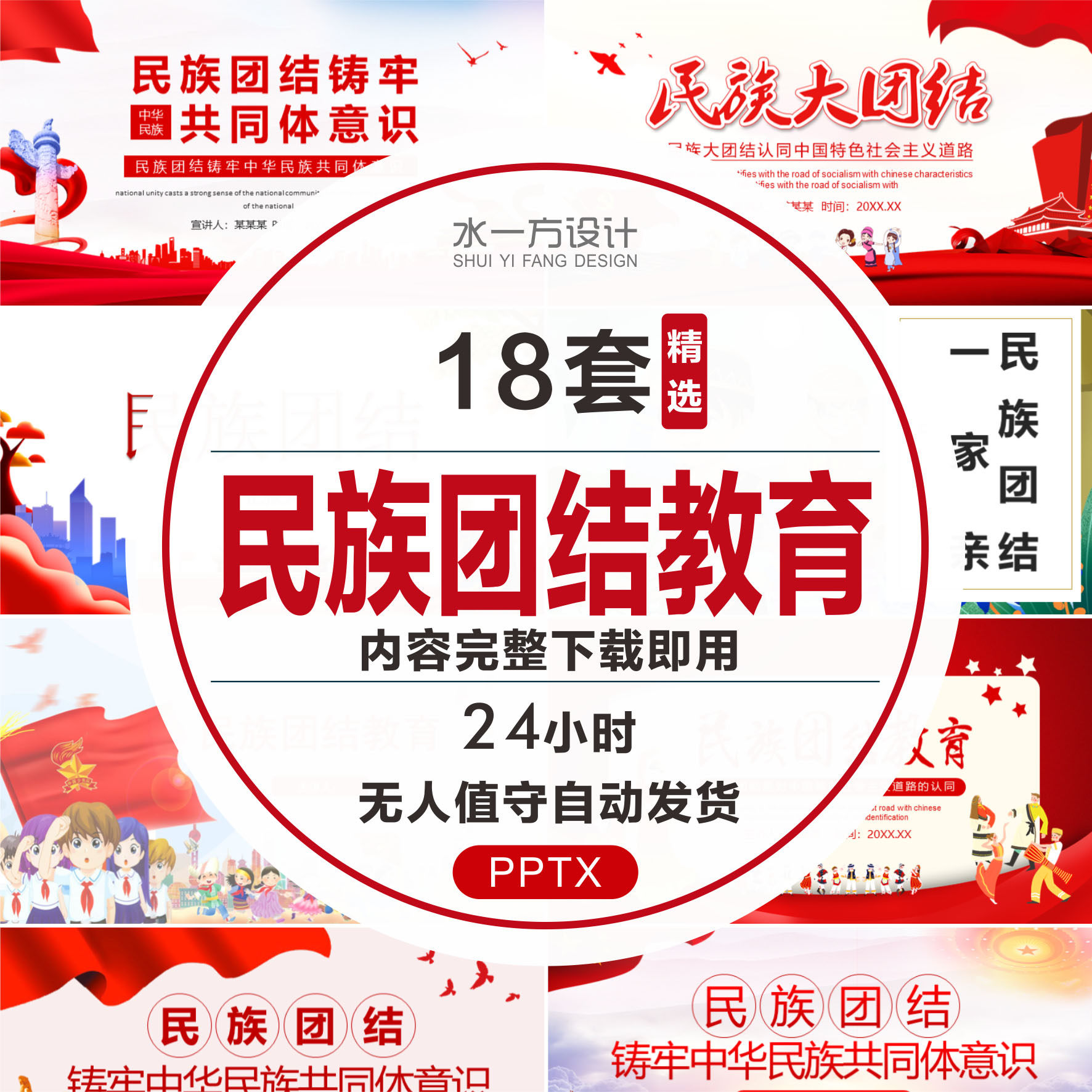 民族团结ppt模板民俗故事少数民族文化班会模板民族大团结一家亲