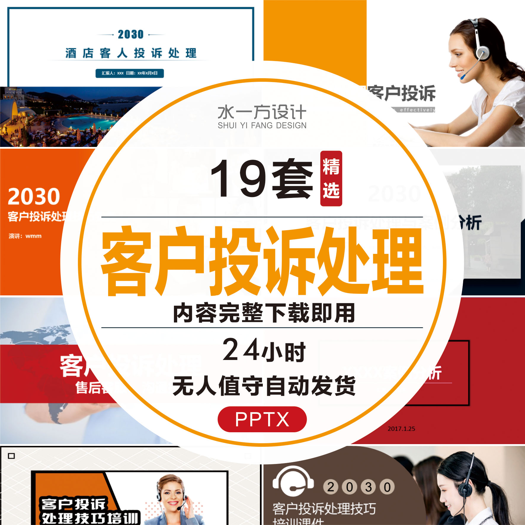 客户投诉处理客服售后技巧与案例分析ppt模板客人投诉沟通技巧ppt